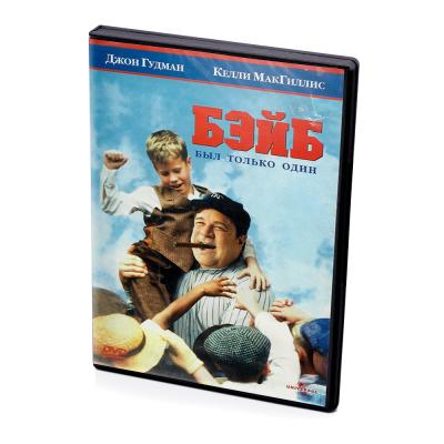 Бэйб был только один (DVD)