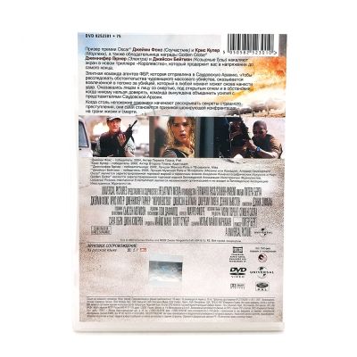 Королевство (DVD)