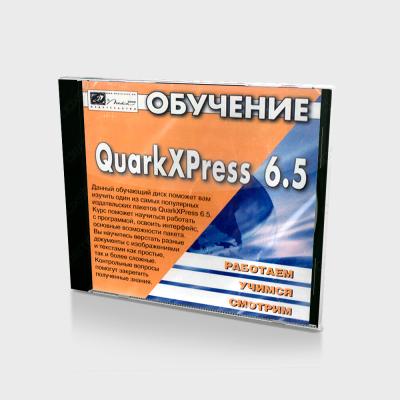Обучение QuarkXPress 6.5 (PC, Jewel, рус.)