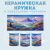 Кружка с принтом Пейзаж (3) Amazingame Кружка с принтом Пейзаж (3) Amazingame