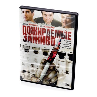 Пожираемые заживо (DVD)
