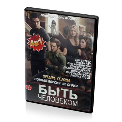 Быть человеком. 4 сезона 52 серии (DVD)