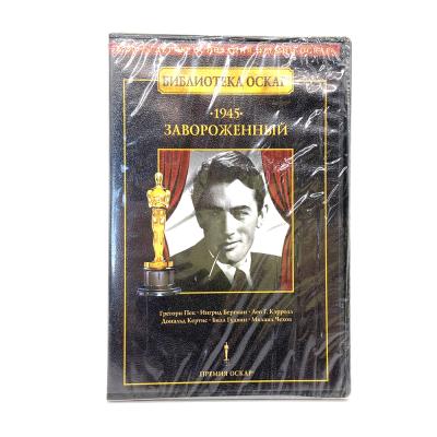 Завороженный. Библиотека оскар (DVD)