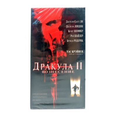 Дракула 2 Вознесение (VHS)