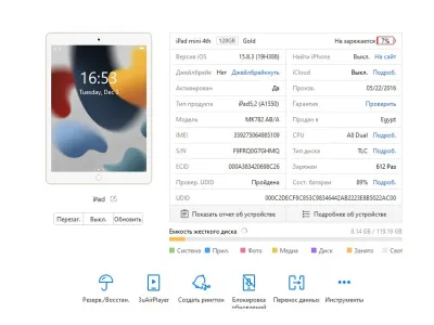 Планшет Apple iPad mini 4 (2015) 128Gb Wi-Fi + Cellular (Gold) (SN: F9FRQ0G7GHMQ, б/у) MK782AB/A