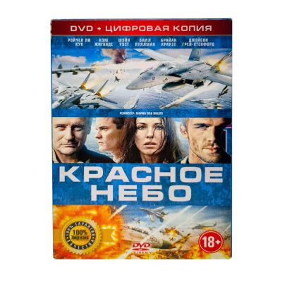 Красное небо (DVD, Digipack) УЦЕНКА