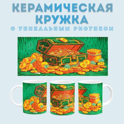 Кружка с принтом Сундук с сокровищами Amazingame