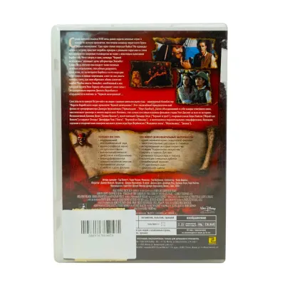 Пираты Карибского моря Проклятие чёрной жемчужины (DVD, б/у)