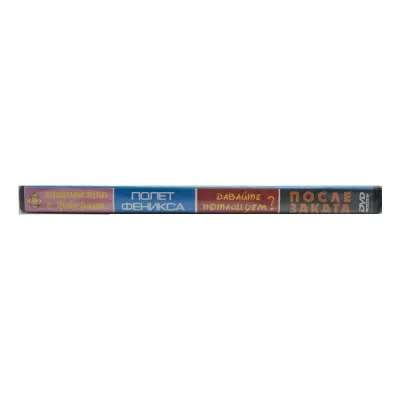 Знакомство с факерами.Полет феникса. 4в1 (DVD)