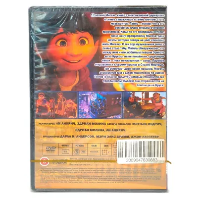 Тайна Коко (DVD)