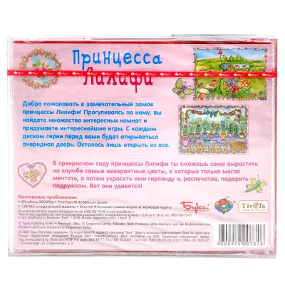 Принцесса Лилифи Сад принцессы Лилифи (PC, Jewel, рус)