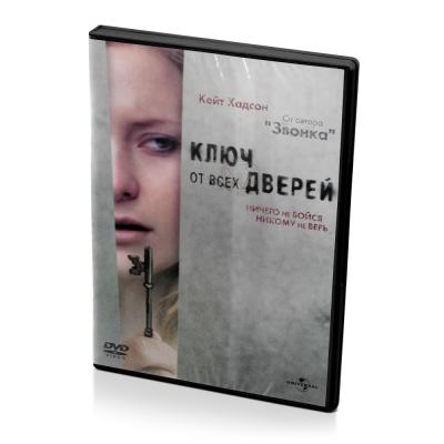 Ключ от всех дверей (DVD)