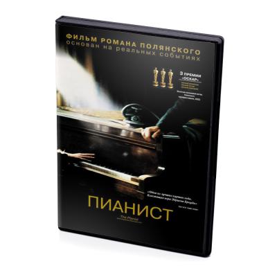 Пианист (DVD)
