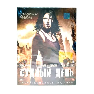 Судный день (DVD, Digipack)