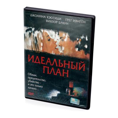 Идеальный план (DVD)