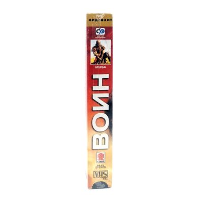 Воин (VHS)