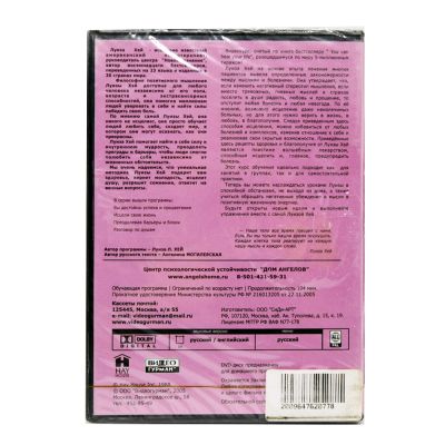 Исцели свою жизнь (DVD)