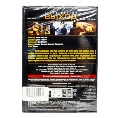 Единственный выход (DVD)