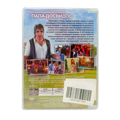 Папа - досвидос (DVD, Super Jewel)