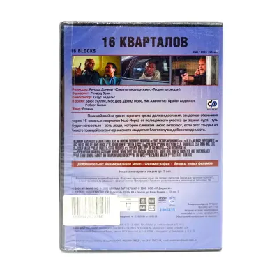 16 кварталов (DVD)