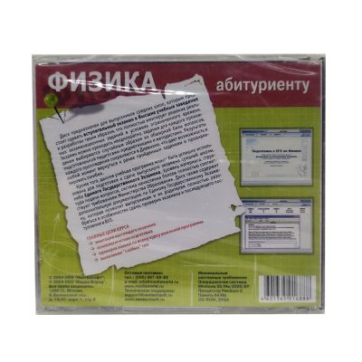 Физика Абитуриенту (PC, Jewel, рус.)