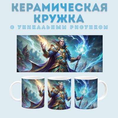 Кружка с принтом фэнтези (9) Amazingame