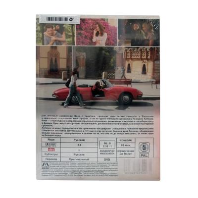 Вики Кристина Барселона (DVD)