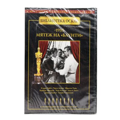 Мятеж на "Баунти" (DVD)