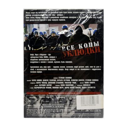 Все копы ублюдки (DVD)