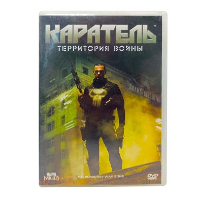 Каратель. Территория войны (DVD) УЦЕНКА