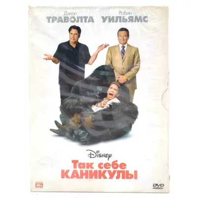 Так себе каникулы (DVD. Digipack)