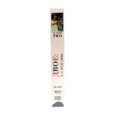 Двое: Я и Моя Тень (VHS)