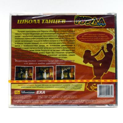 Школа танцев Руэда (PC, Jewel, рус.)