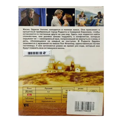 Ночи в Роданте (DVD, Digipack)