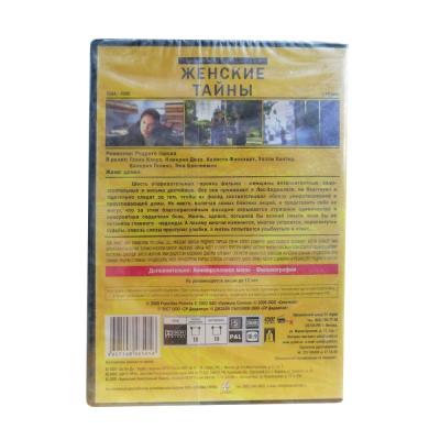Женские тайны (DVD)