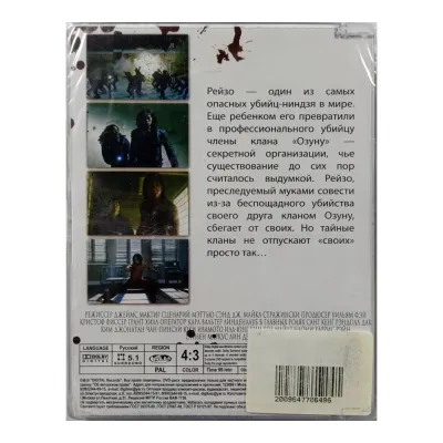 Ниндзя-убийца (DVD, Super Jewel)