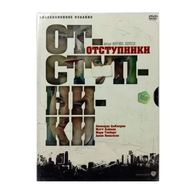 Отступники (DVD. Digipack)
