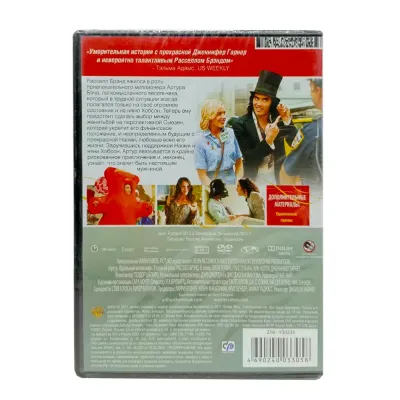 Артур: идеальный миллионер (DVD)