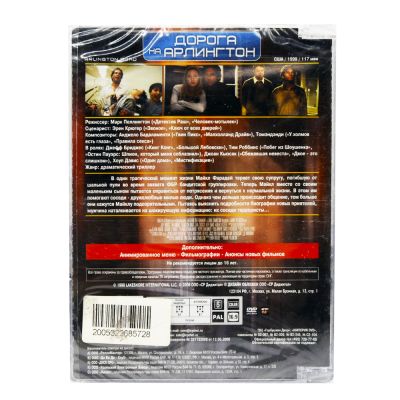 Дорога на Арлингтон (DVD, Super Jewel)