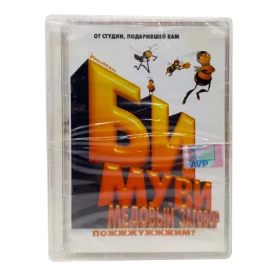 Би Муви. Медовый заговор (мультфильм DVD, Super Jewel) УЦЕНКА