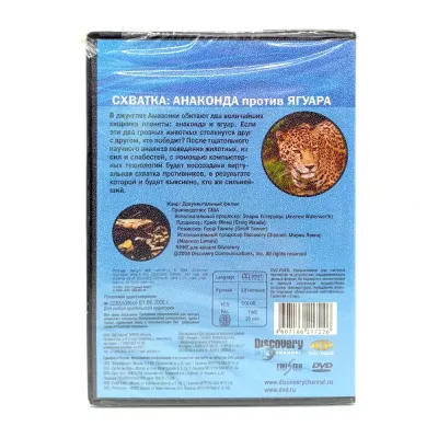 Discovery:Схватка: Анаконда против ягуара (DVD)