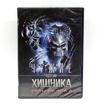 Чужие против хищника: Реквием (DVD)