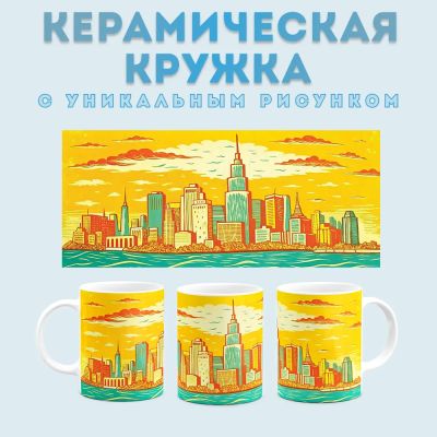 Кружка с принтом Город Amazingame
