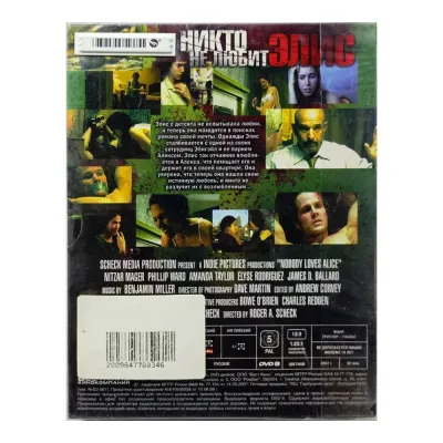 Никто не любит Элис (DVD. Digipack)