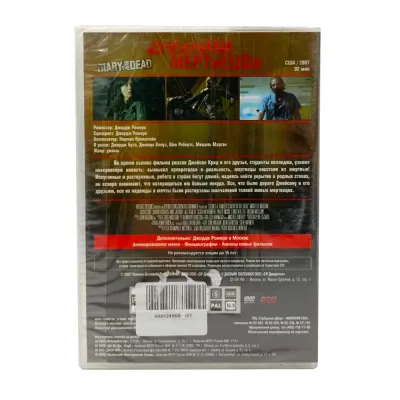 Дневники мертвецов (DVD)