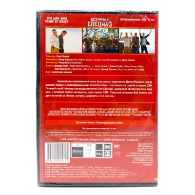 Безумный спецназ (DVD)