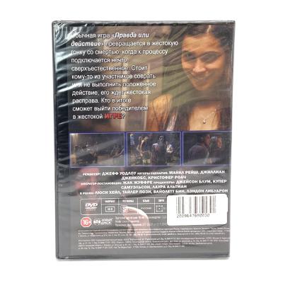 Правда или действие (DVD)