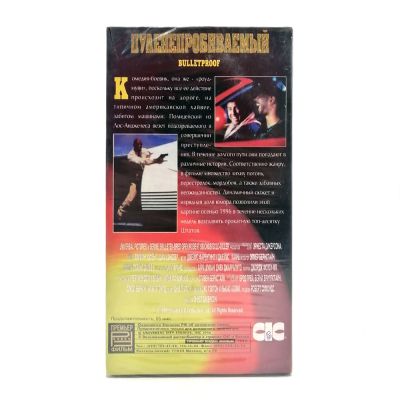 Пуленепробиваемый (V1) (VHS)