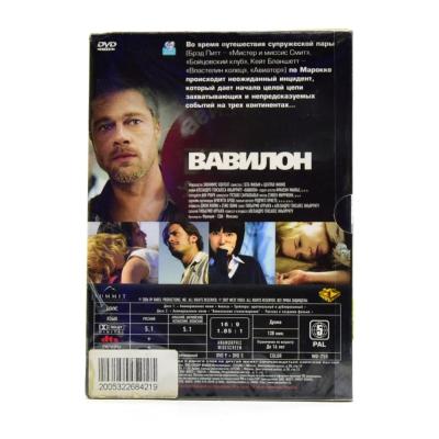 Вавилон (2DVD)