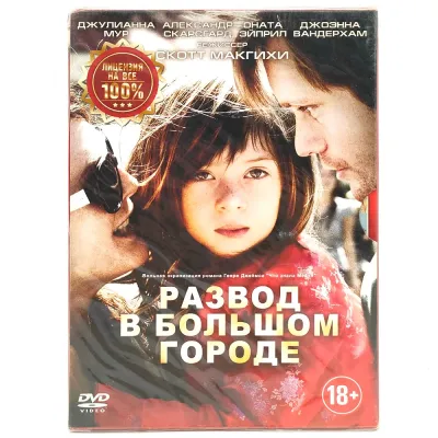 Развод в большом городе (DVD, Digipack)